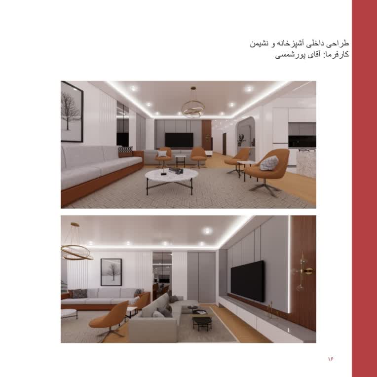 طراحی داخلی آشپزخانه و نشیمن مدرن