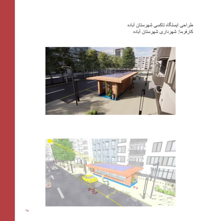طراحی ایستگاه تاکسیدر شهرستان آباده