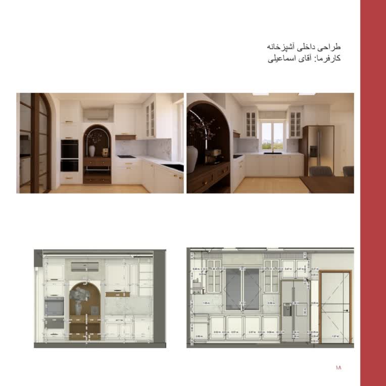 طراحی داخلی آشپزخانه و مطبخ به سبک نئوکلاسیک