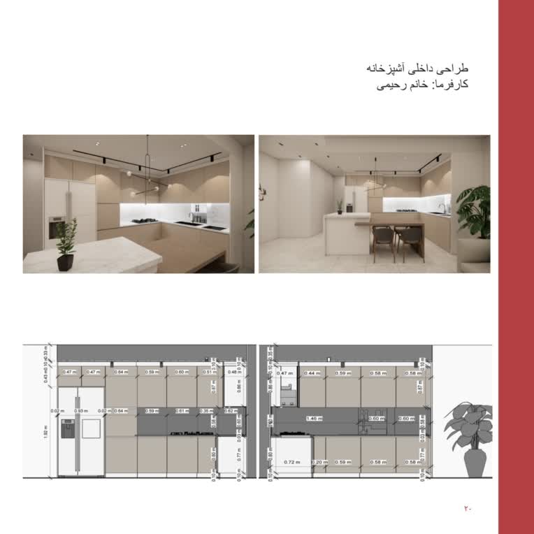 طراحی داخلی آشپزخانه به سبک مدرن