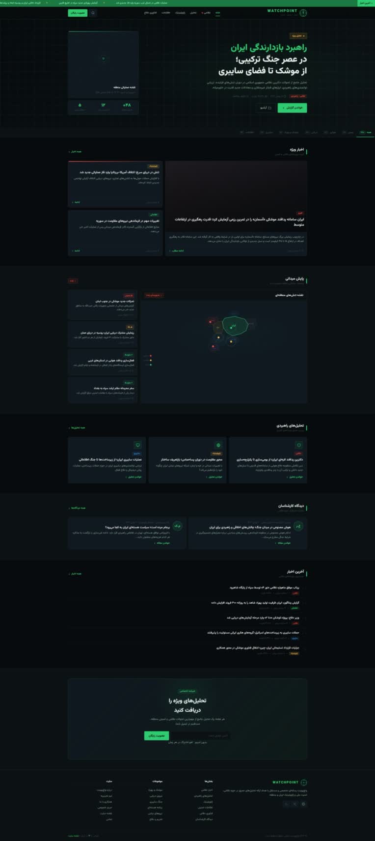 وب سایت خبری تحلیلی با موضوع نظامی با پنل مدیریت اختصاصی