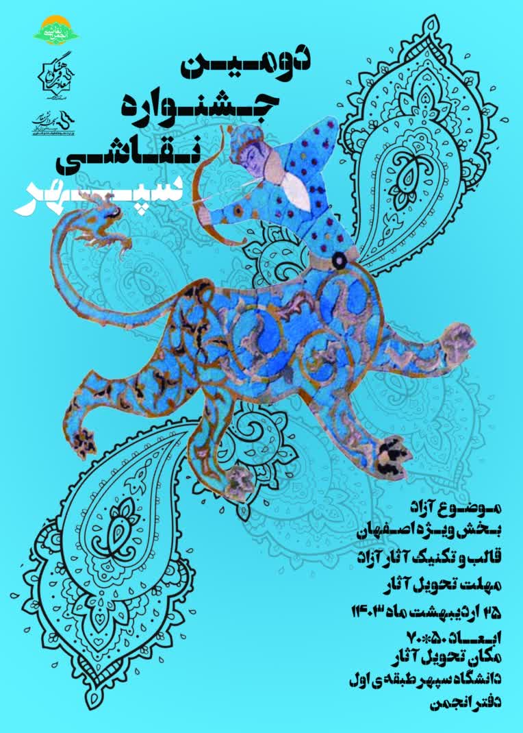 . طراحی پوستر جشنواره و ورکشاپ