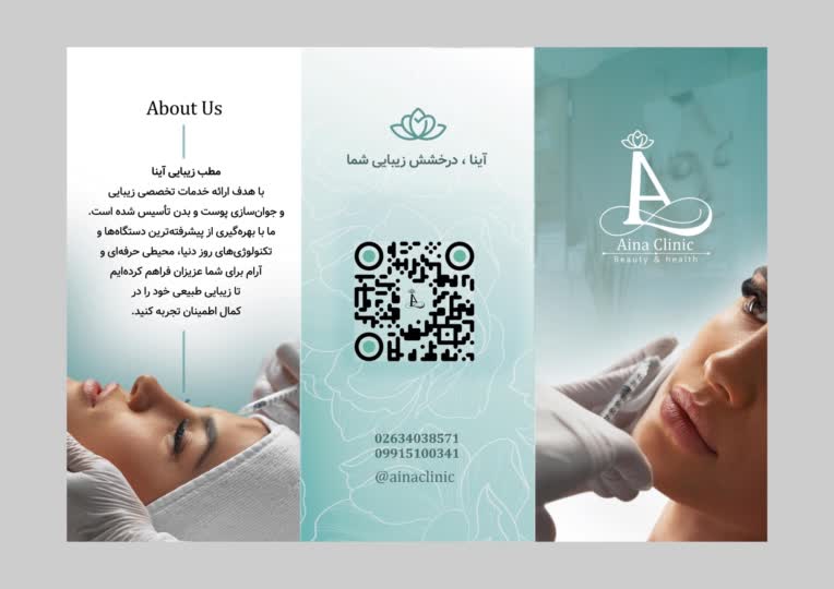 طراحی بروشور برای کلینیک زیبایی