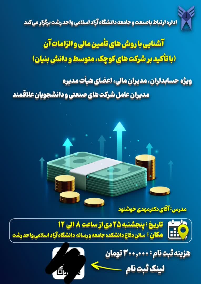 طراحی پوستر دوره مالی در دانشگاه آزاد رشت