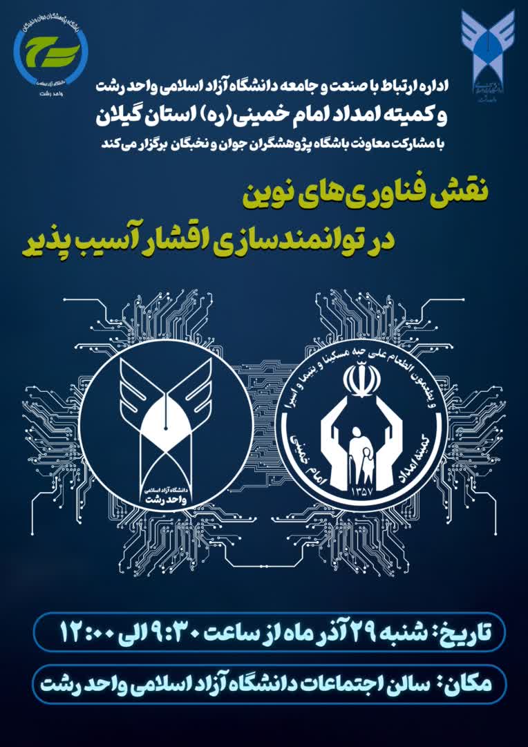 طراحی پوستر همکاری دانشگاه آزاد و کمیته امداد
