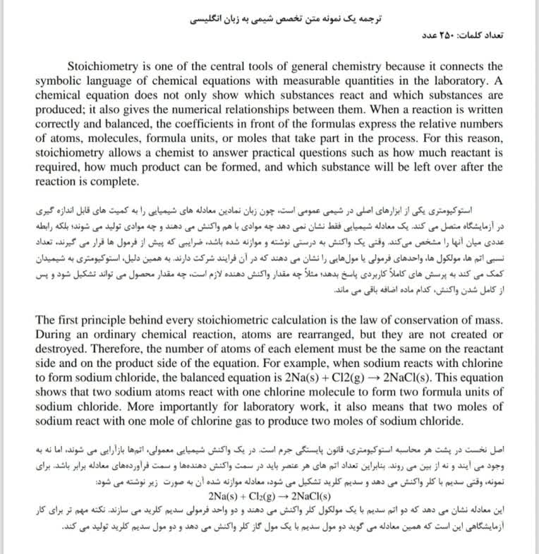 ترجمه تخصصی متن شیمی عمومی از انگلیسی به فارسی