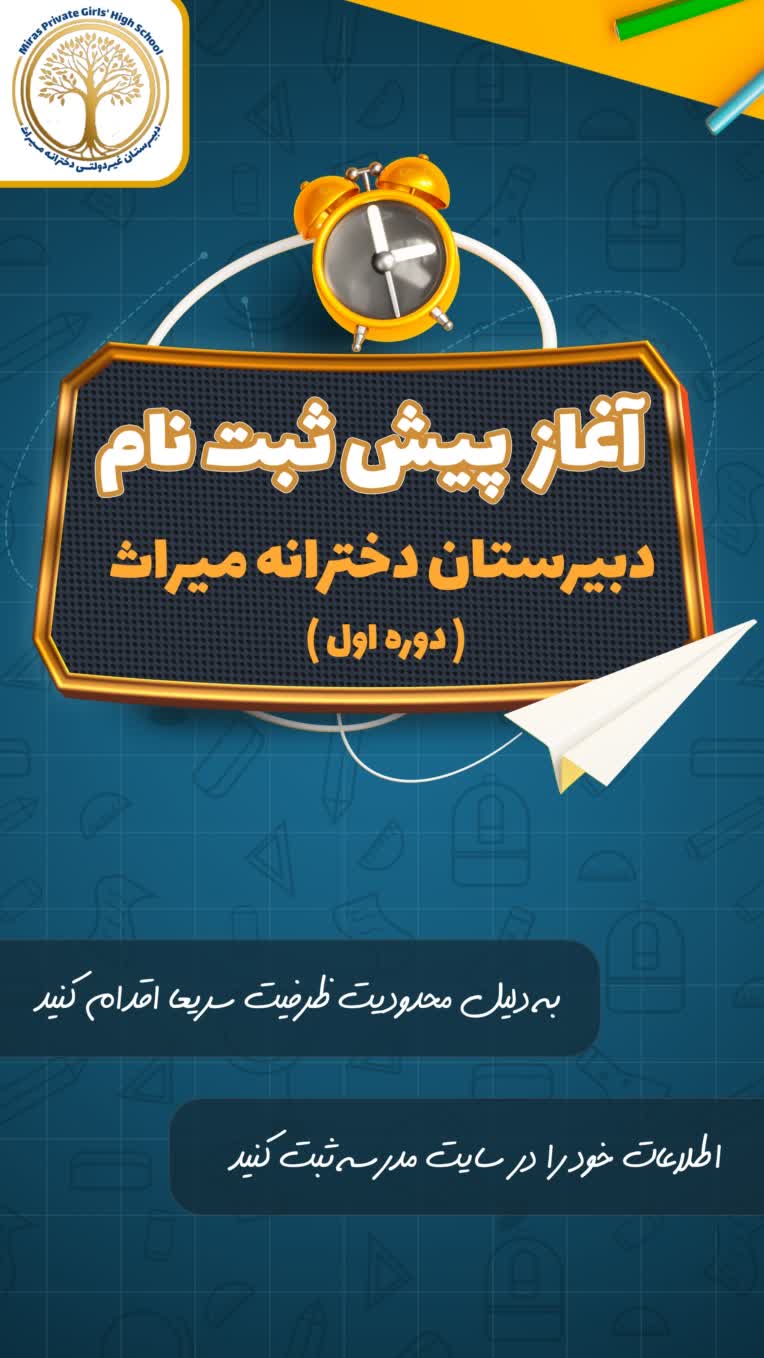 طراحی پوستر برای مدرسه متوسطه اول