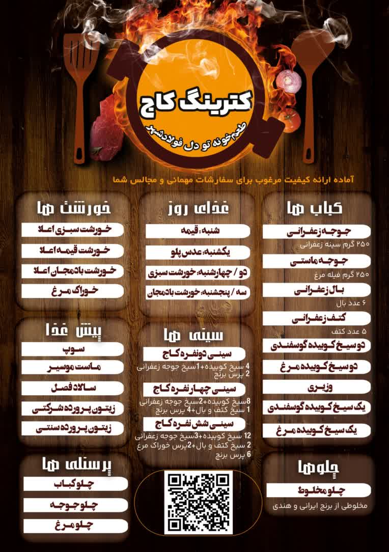 طراحی منوی رستوران ، کترینگ ، کافه