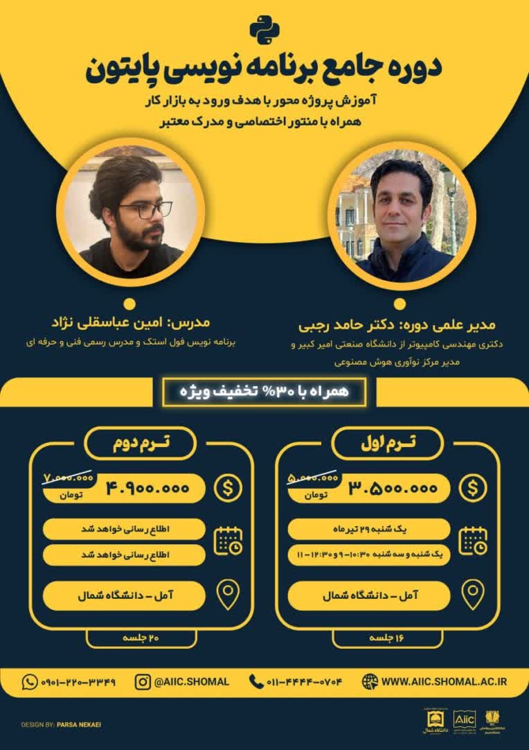 سوابق شرکتی در شرکت های سپهرآراد مبین و تحلیل گران آمارد و شرکت بین المللی AMER به همراه سوابق برنامه نویسی ربات و تدریس در دانشگاه