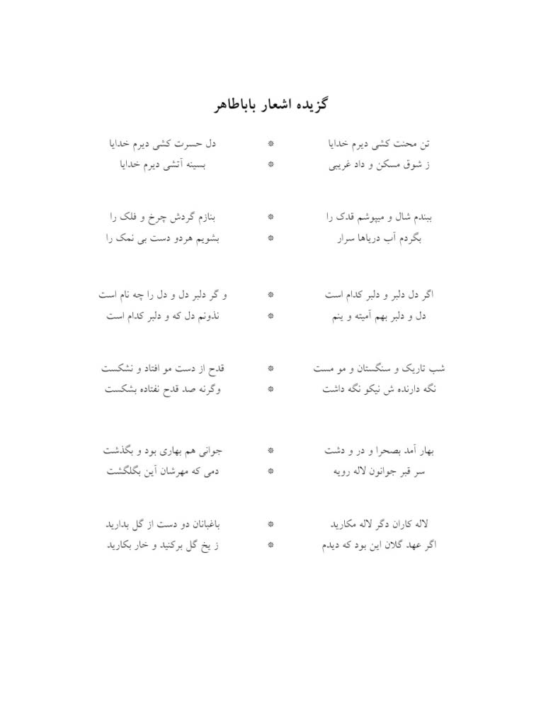 ویراستاری و تایپ اشعاری از باباطاهر