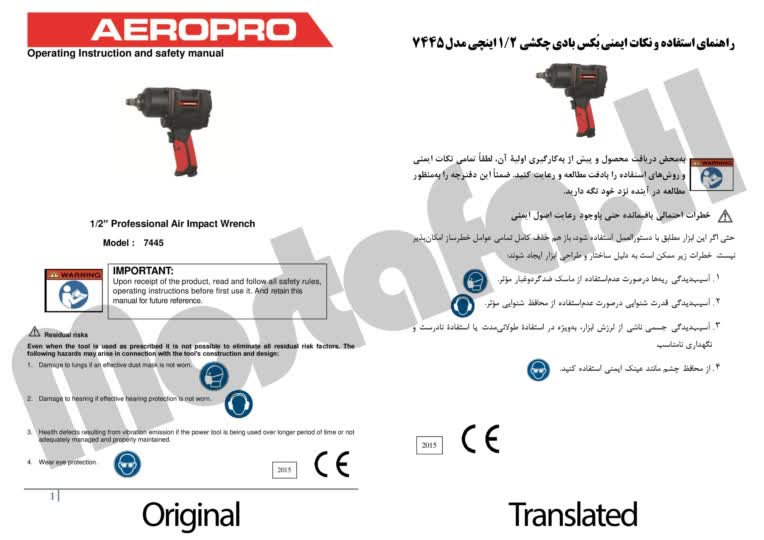 نمونه کار ترجمه در زمینۀ فنی/مکانیکی