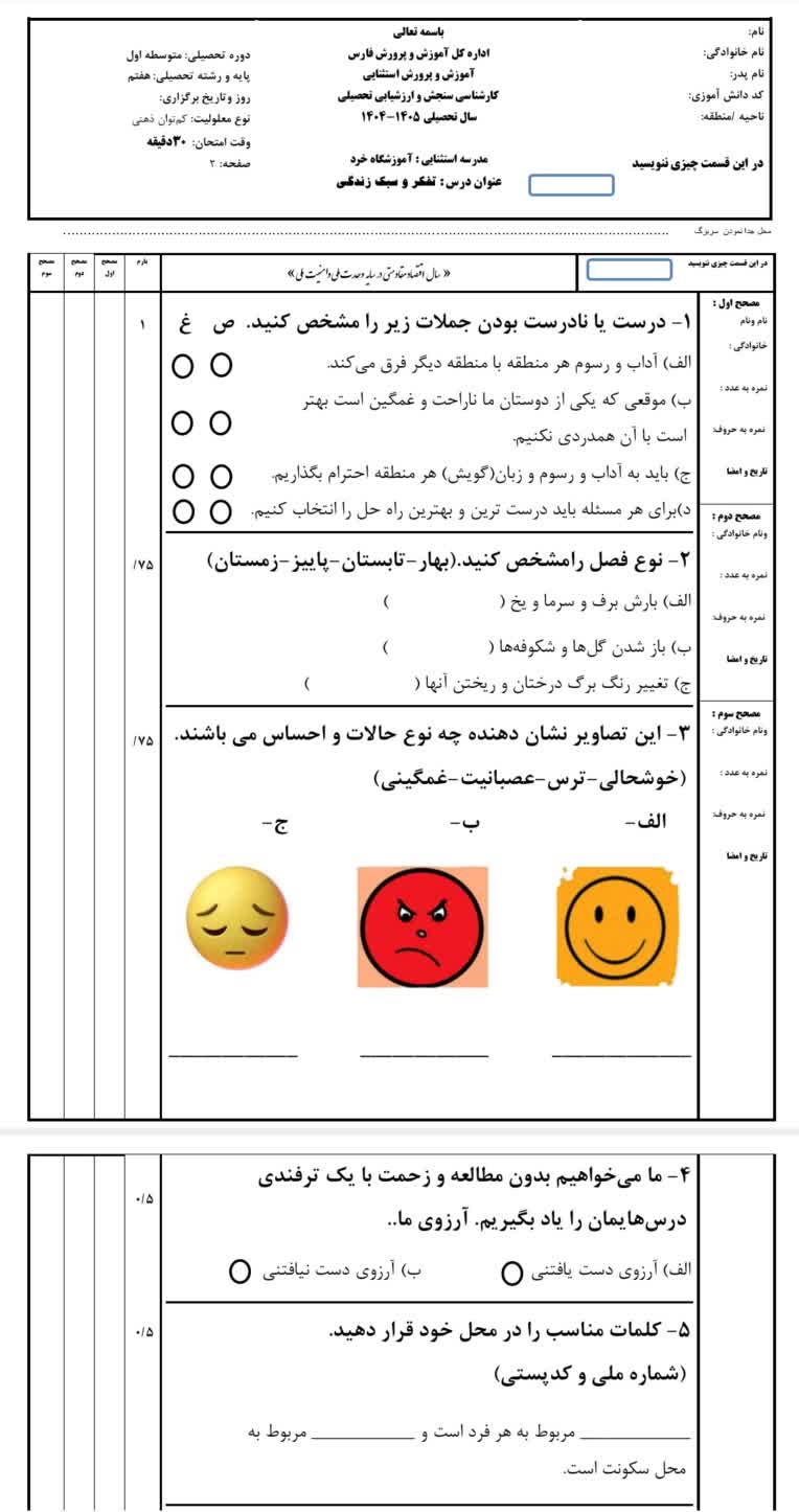 تایپ سوالات امتحانی تفکر پایه هفتم