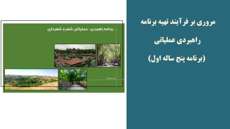طراحی پاورپوینت  حوزه  شهرسازی