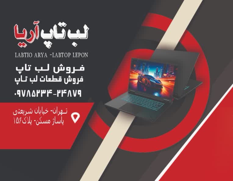 کارت ویزبت فروشگاهی لب تاپ و قطعات کامپیوتری