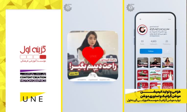 تولید استوری موشن اینستاگرام - تولید انیمیشن تخصصی