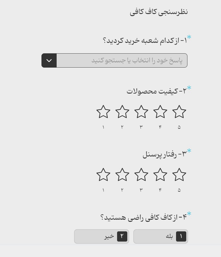 فرم نظرسنجی و کانال مارکتینگ "کافه"