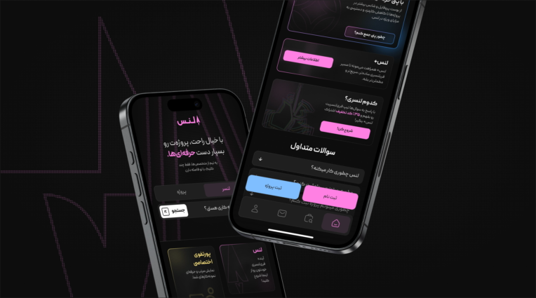لنس | پلتفرم کاریابی آنلاین هوشمند