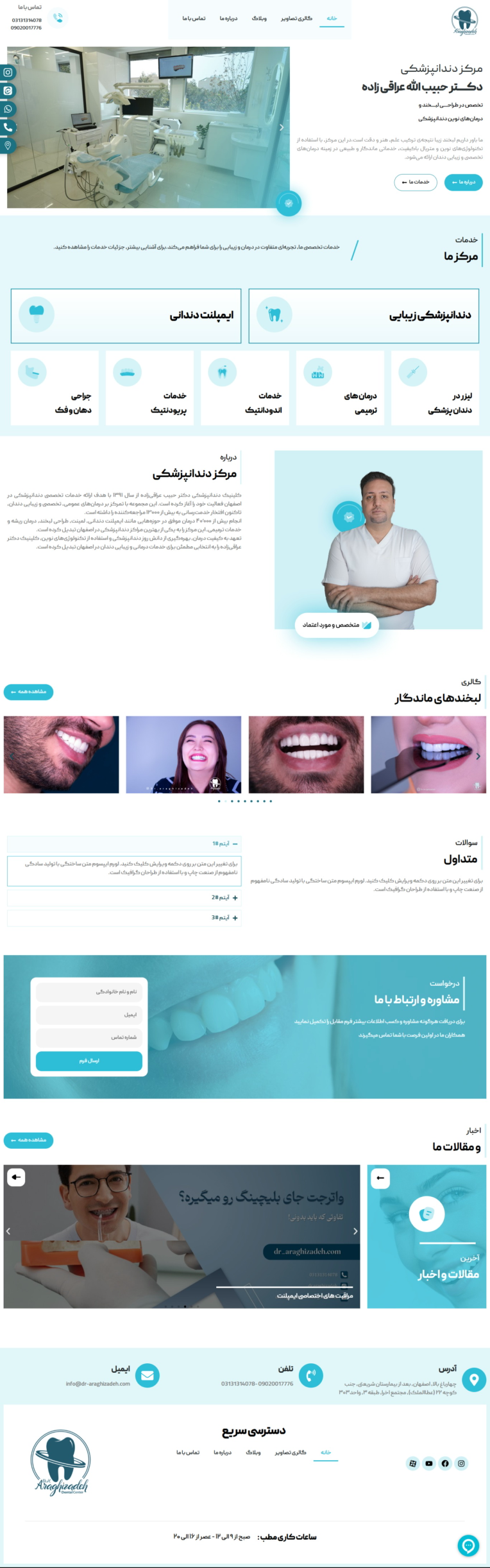 طراحی سایت مرکز دندانپزشکی دکتر عراقی زاده