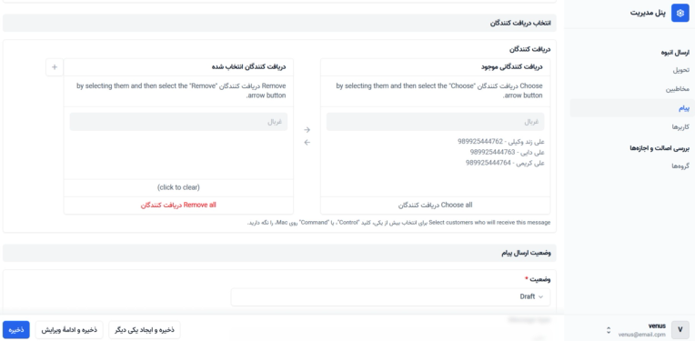 پنل ارسال انبوه پیام در پیام رسان بله