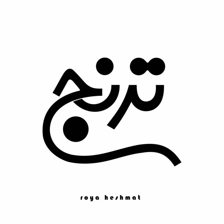 طراحی لوگوتایپ برای رستوران ترنج