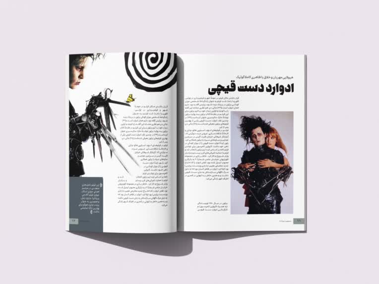 صفحه آرایی و دیزاین مجله سحر نویس
