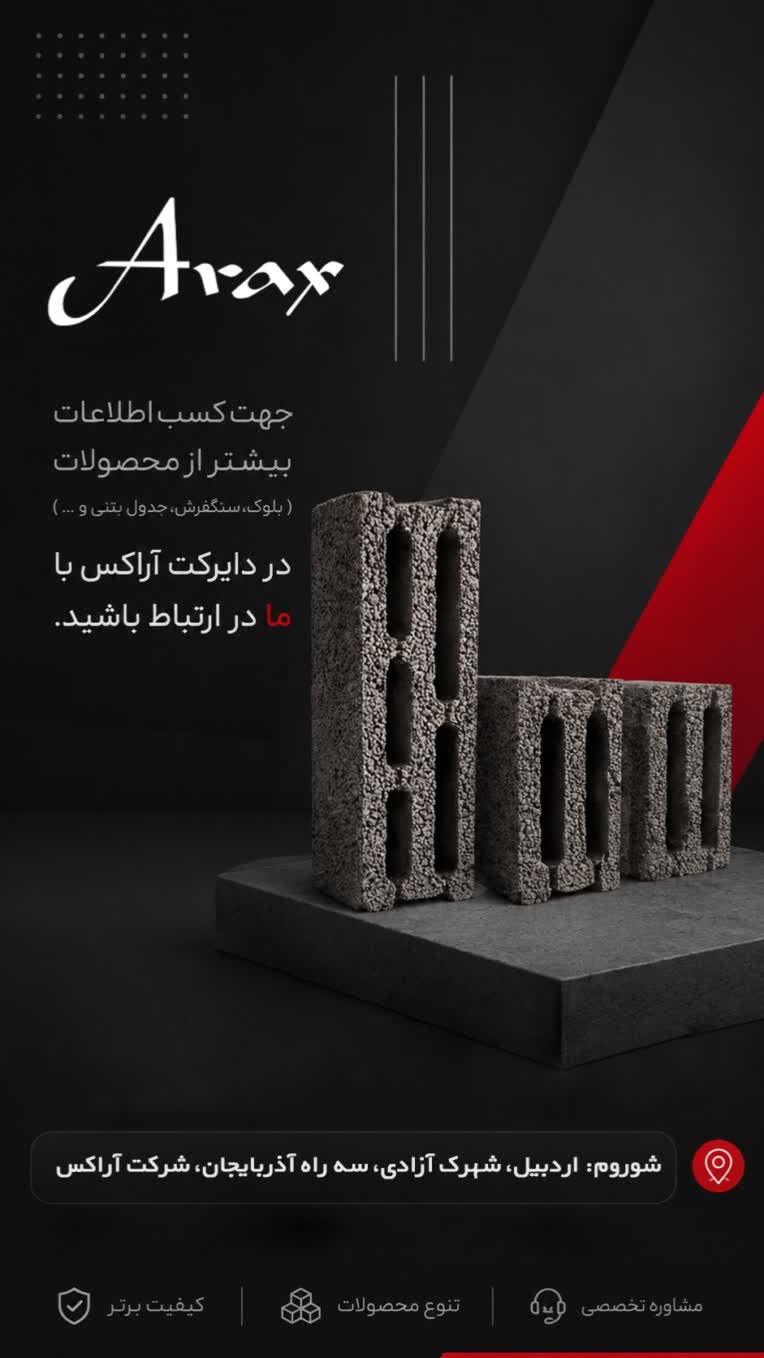 طراحی پوستر کارخانه تولید محصولات بتنی