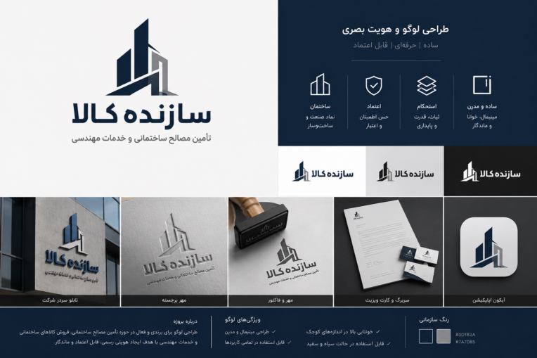 انجام طراحی لوگو اختصاصی برای شرکت ها و بیزنس های مختلف