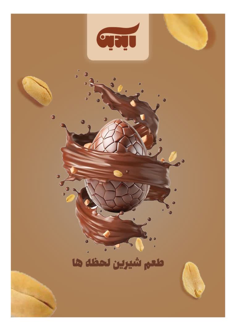 طراحی پوستر برای برند شکلات آیدین