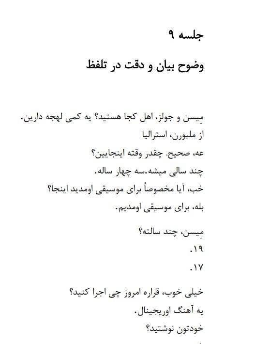 ترجمه بخشی (جلسه نهم) از دوره "Sing like a star" از Eric Vetro