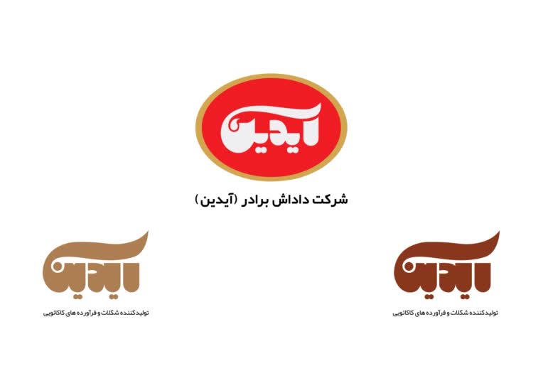 اصلاح لوگوی برند آیدین و تغییر رنگ سازمانی