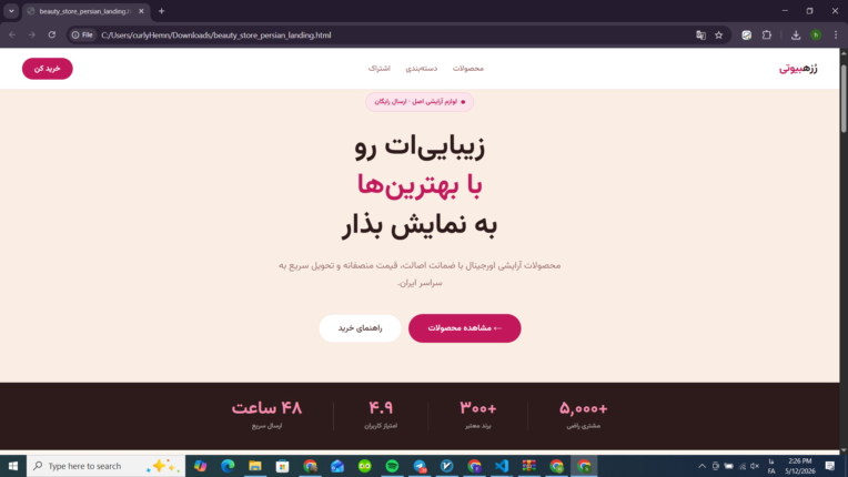 سایت خرید انواع لوازم آرایشی و بهداشتی