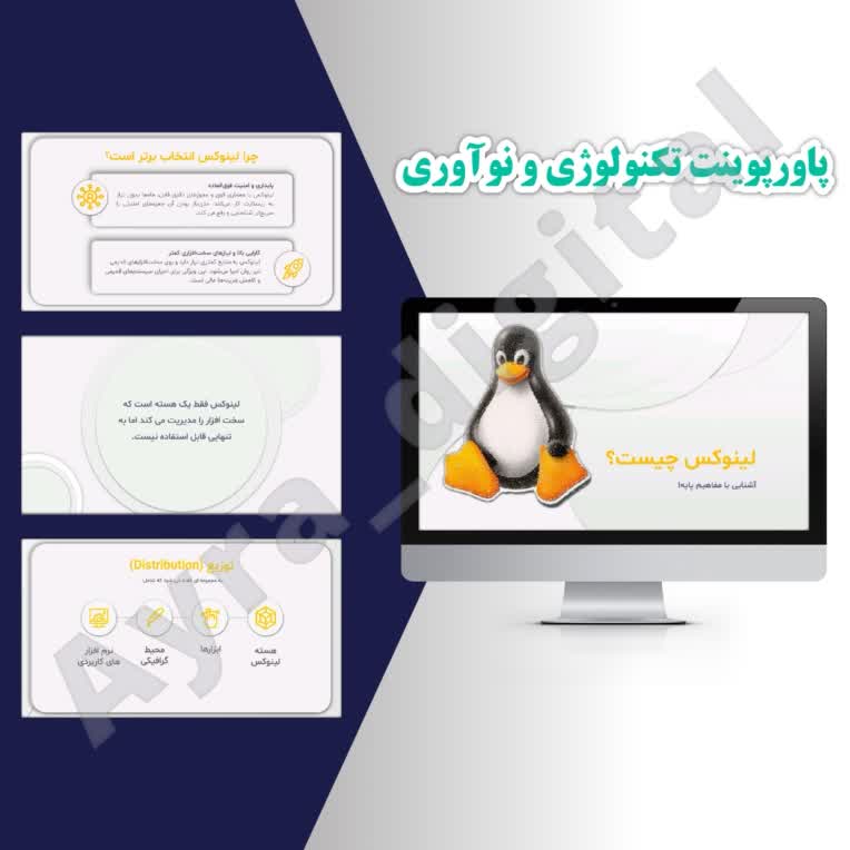 پاورپوینت آموزشی آشنایی عمیق با سیستم عامل لینوکس و بررسی توزیع‌های پر کاربرد