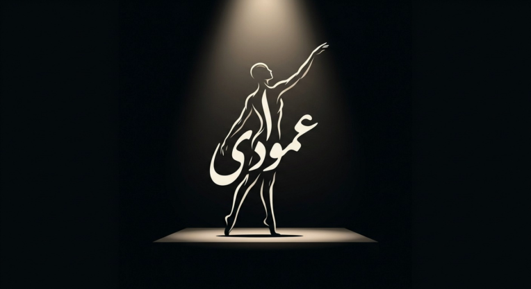 طراحی لوگوی گروه تئاتر «عمودی»