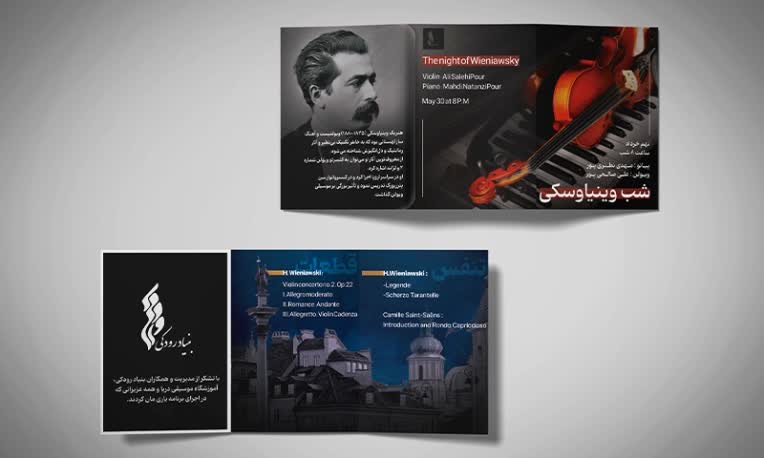 طراحی پوستر ارکستر با عنوان «شب وینیاوسکی»