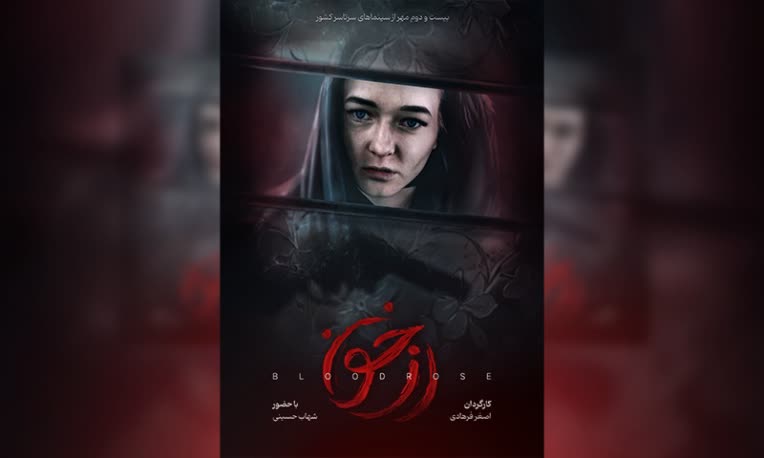 طراحی اثر، پوستر فیلم با عنوان «رزخون»