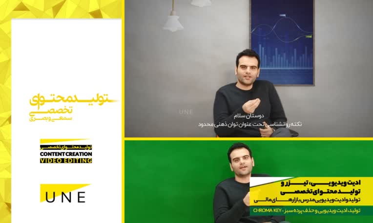 حذف پرده سبز یا کروماکی (Chroma key) - تولید محتوای تخصصی