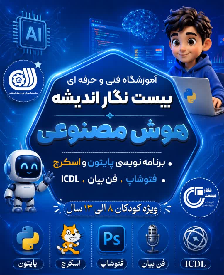 تراکت پوستر اموزشگاه فنی و حرفه ای