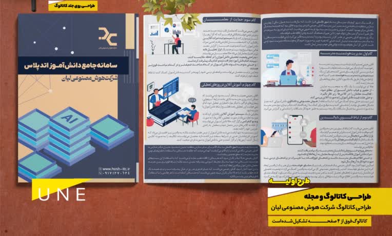 طراحی کاتالوگ و مجله - طراحی گرافیک تخصصی