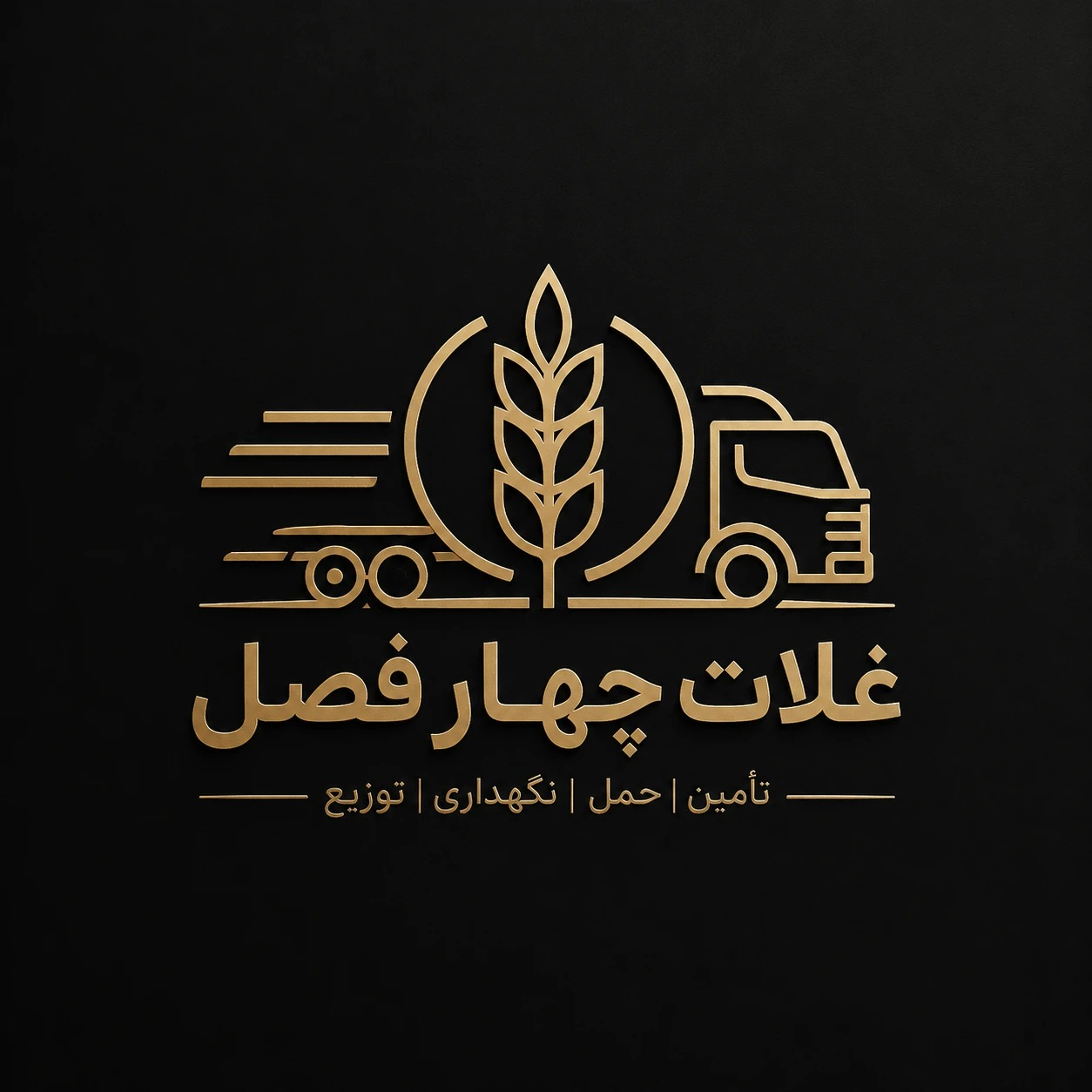 طراح لوگو برای شرکت حمل و نقل غلات چهار فصل
