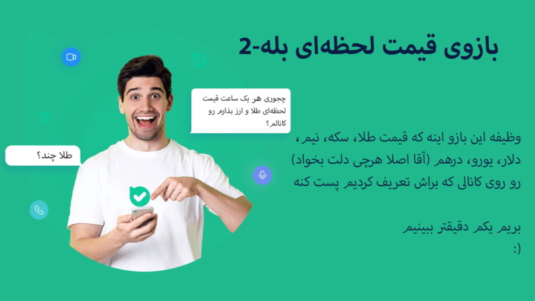 ربات (بازوی) پست گذاشتن دوره ای روی کانال پیامرسان بله (قیمت دلار، یورو، طلا گرمی/انس، سکه، تتر)