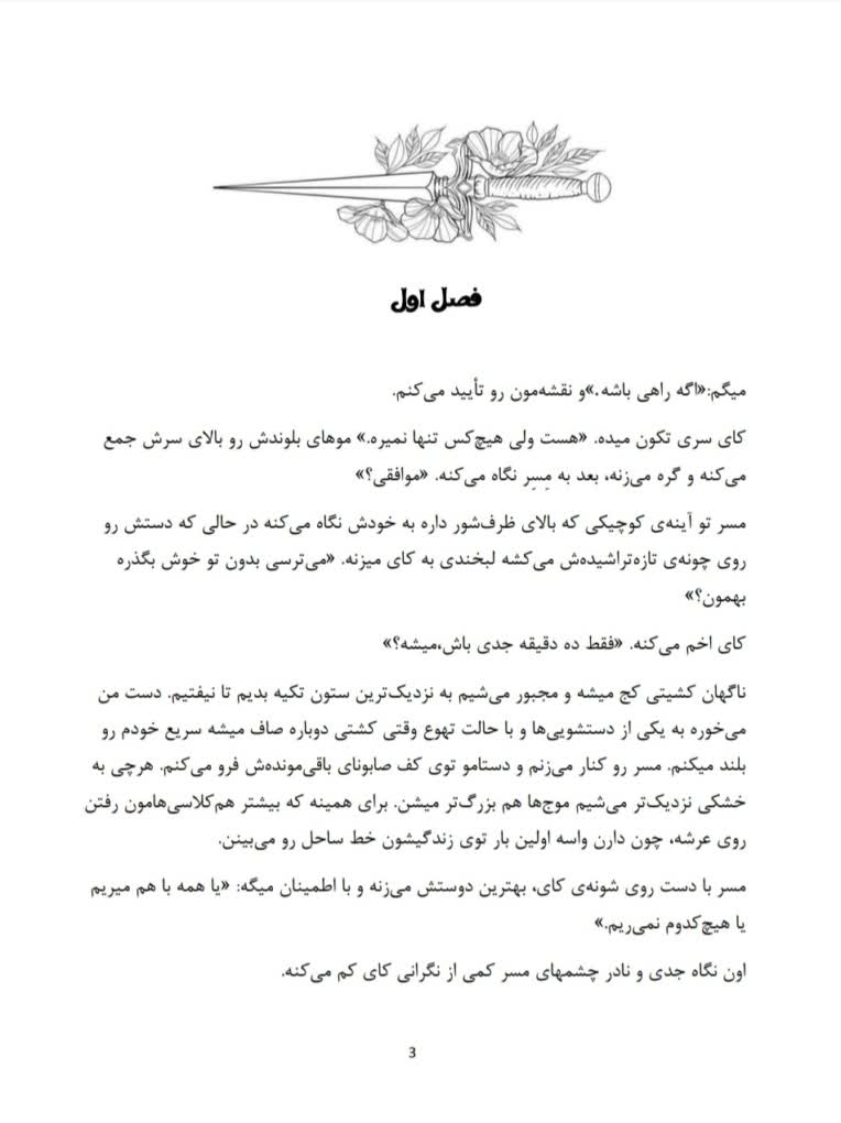 ترجمه کامل و دقیق کتاب انگلیسی به فارسی