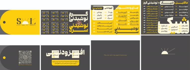 طراحی منوی کافی شاپ کافه sol چند برگی