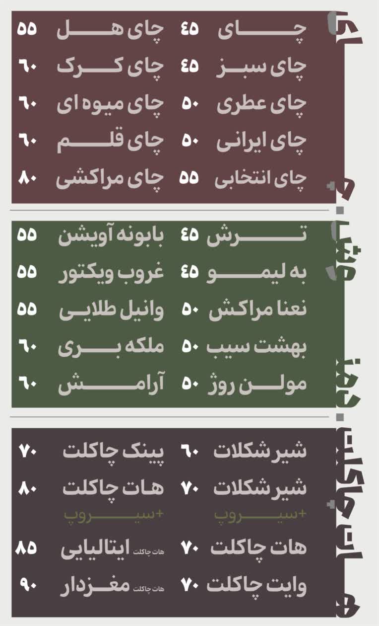 طراحی منو برگه ای برای کافی شاپ به سبک مینیمال