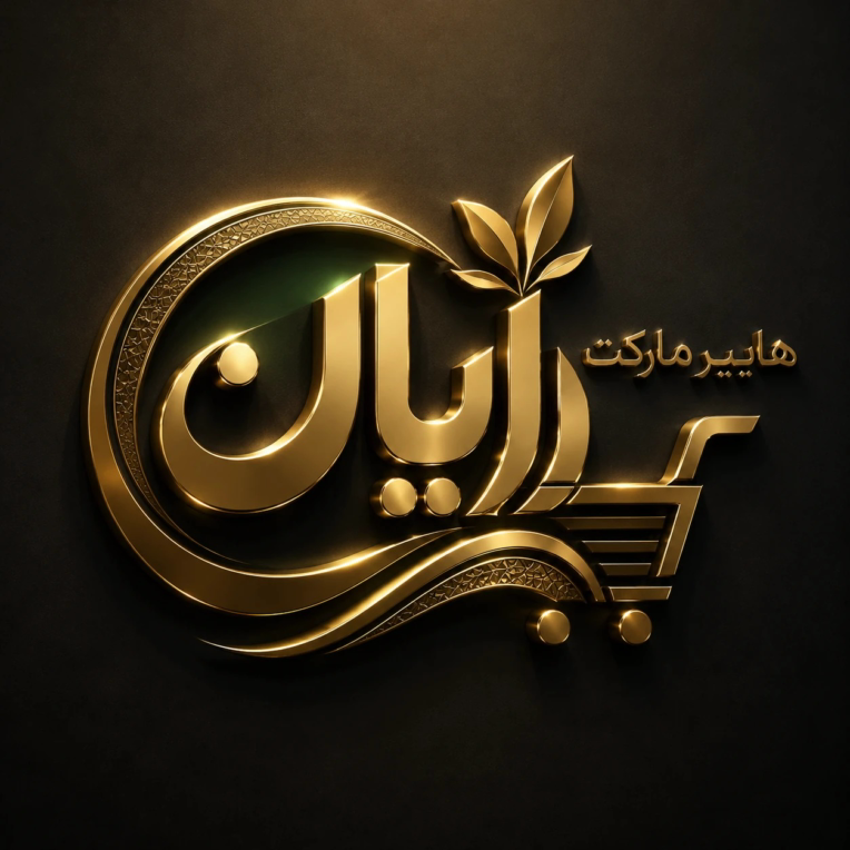 لوگوی بسیار شیک هایپر مارکت رایان