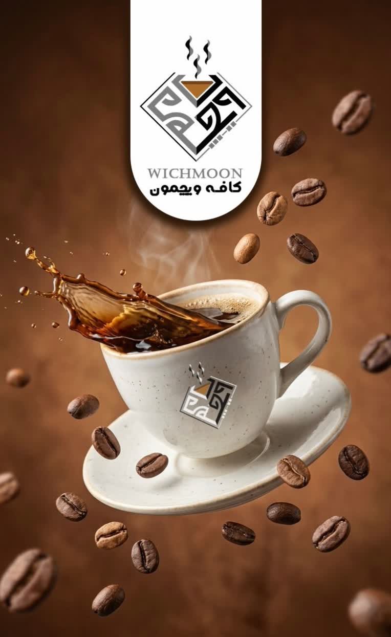 طراحی  برای کافه ویچمون با لوگوی ریز