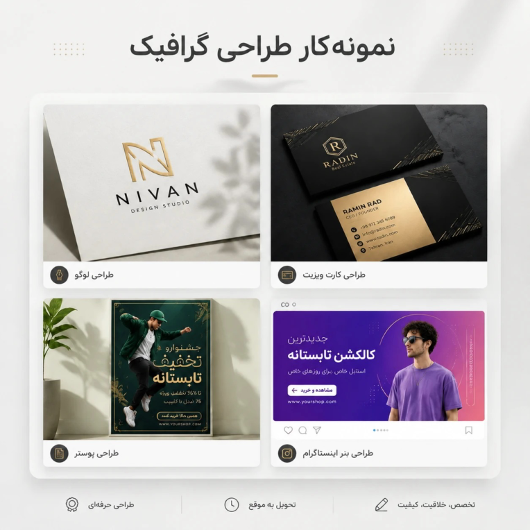 طراحی پوستر حرفه‌ای و خلاقانه | تبلیغاتی و مدرن