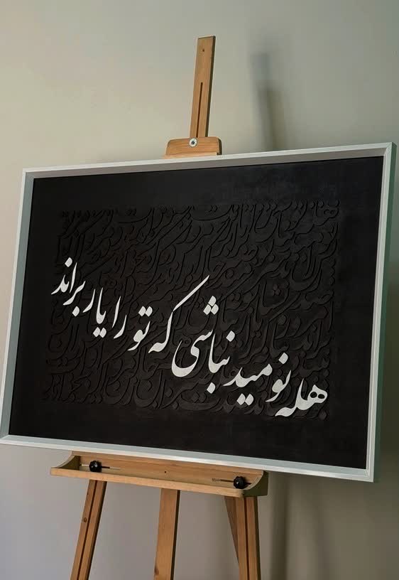 تابلو برجسته خط با برش چوب ۱۲۰×۷۰
