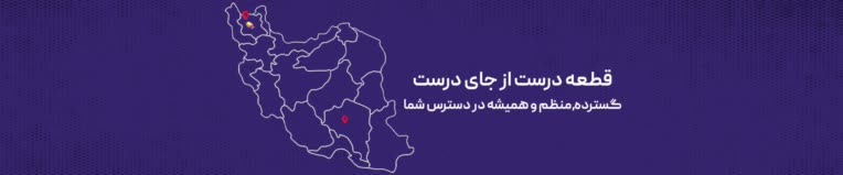 بنر تبلیغاتی پخش لوازم یدکی...