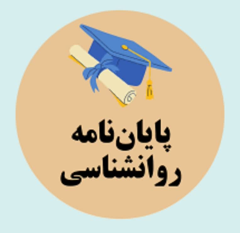 نمونه پروپوزال/ پایان نامه نگارش شده