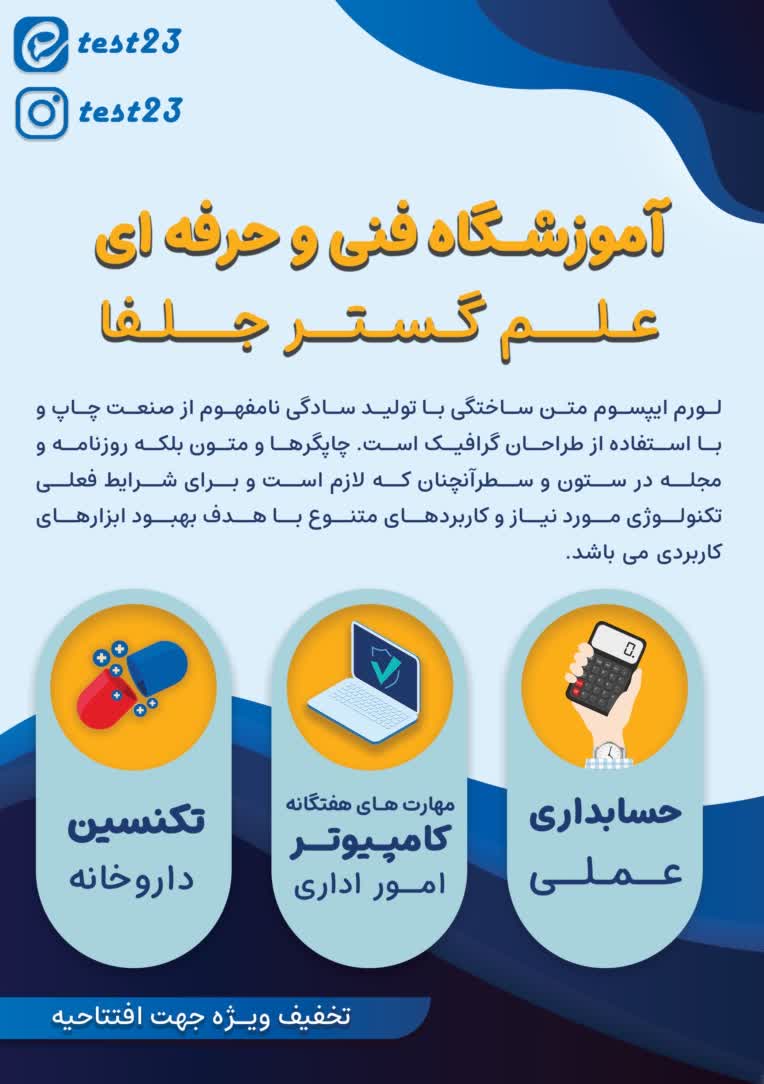 طراحی پوستر معرفی دوره های آموزشی